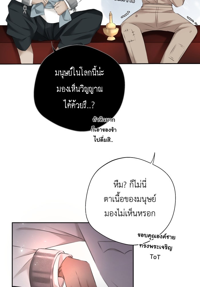 เพราะผมเป็นเจ้ากรรมนายเวรของเธอ - หน้า 48