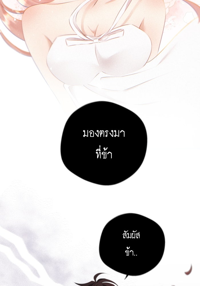 เพราะผมเป็นเจ้ากรรมนายเวรของเธอ - หน้า 53