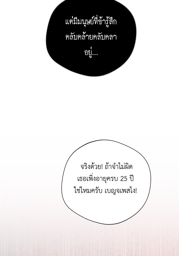 เพราะผมเป็นเจ้ากรรมนายเวรของเธอ - หน้า 59