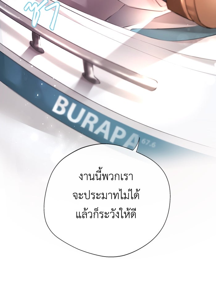เพราะผมเป็นเจ้ากรรมนายเวรของเธอ - หน้า 6