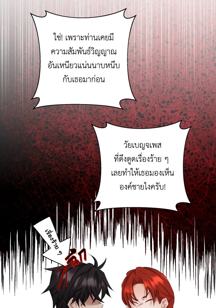 เพราะผมเป็นเจ้ากรรมนายเวรของเธอ - หน้า 60