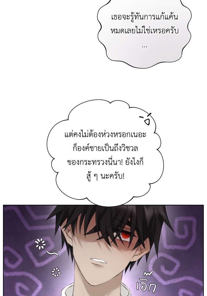 เพราะผมเป็นเจ้ากรรมนายเวรของเธอ - หน้า 63