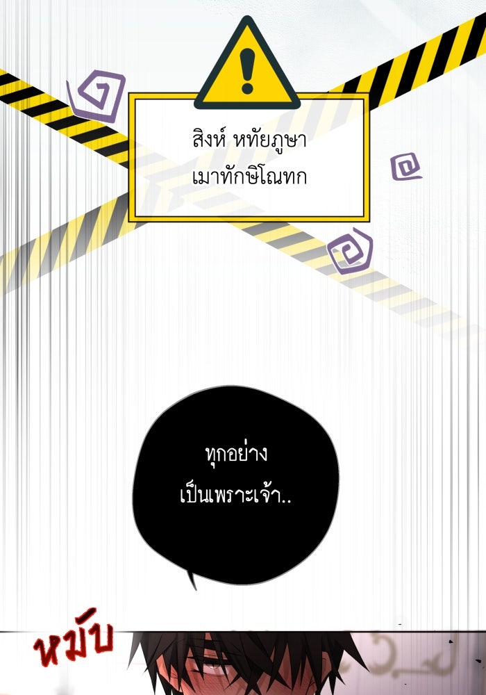 เพราะผมเป็นเจ้ากรรมนายเวรของเธอ - หน้า 67