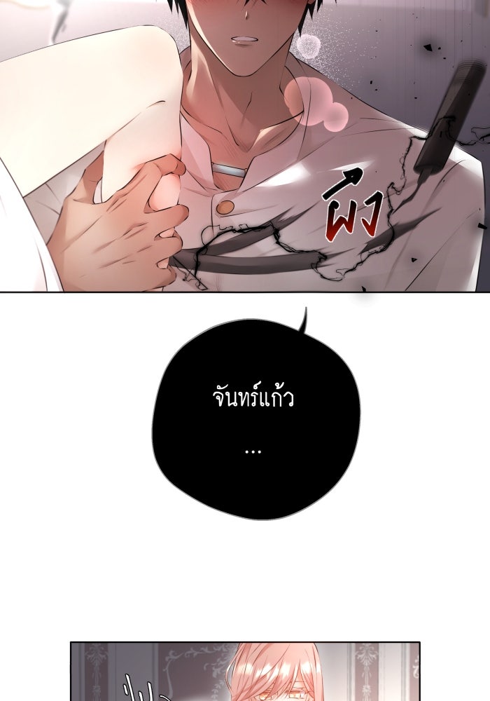 เพราะผมเป็นเจ้ากรรมนายเวรของเธอ - หน้า 68