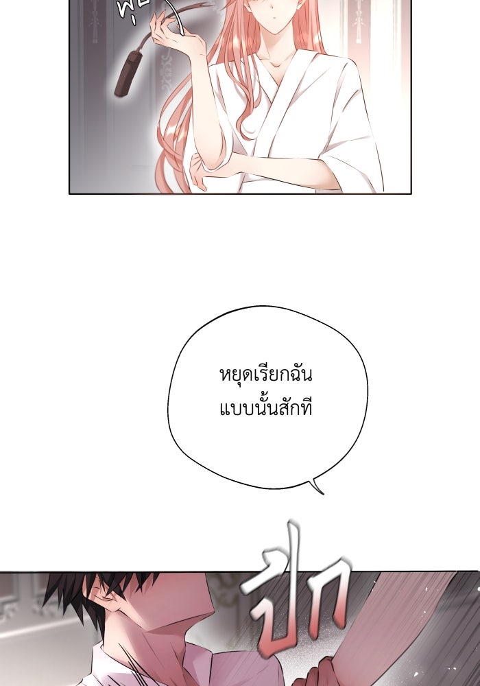เพราะผมเป็นเจ้ากรรมนายเวรของเธอ - หน้า 69