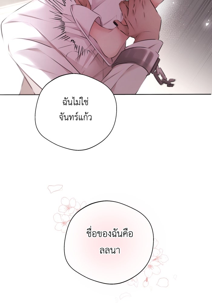 เพราะผมเป็นเจ้ากรรมนายเวรของเธอ - หน้า 70