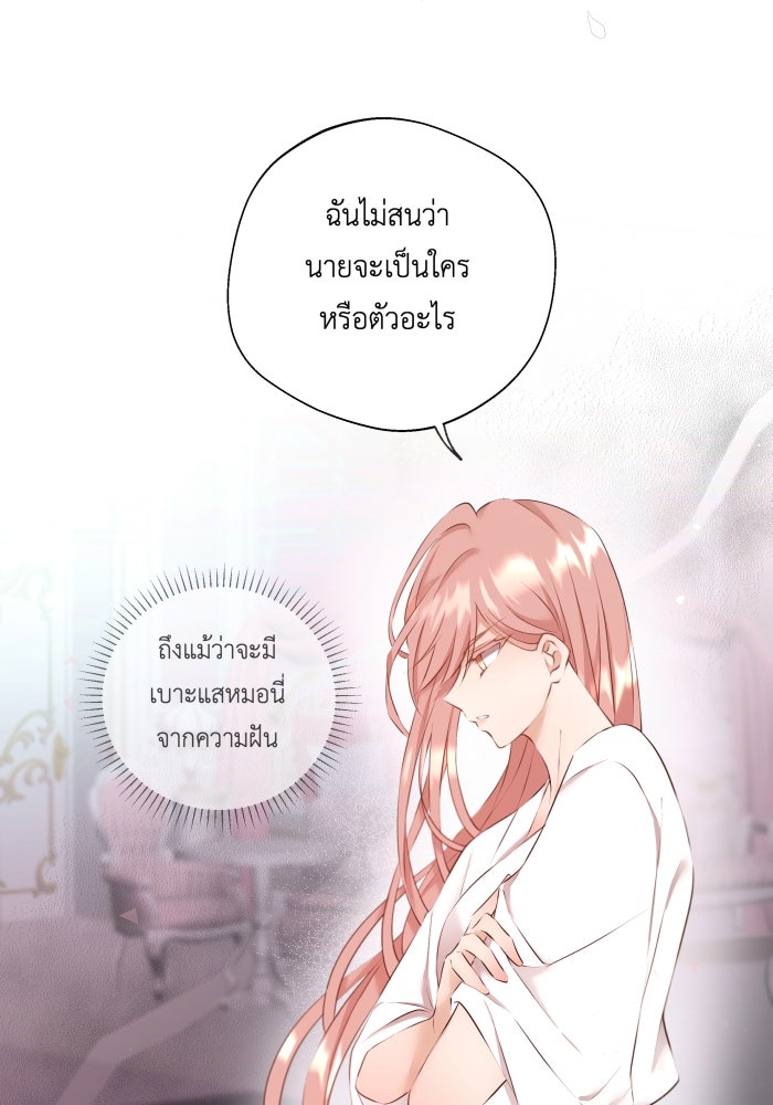 เพราะผมเป็นเจ้ากรรมนายเวรของเธอ - หน้า 71