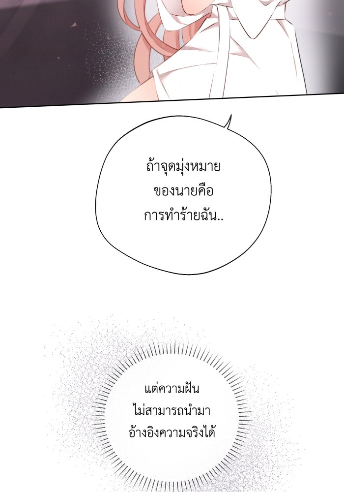 เพราะผมเป็นเจ้ากรรมนายเวรของเธอ - หน้า 72