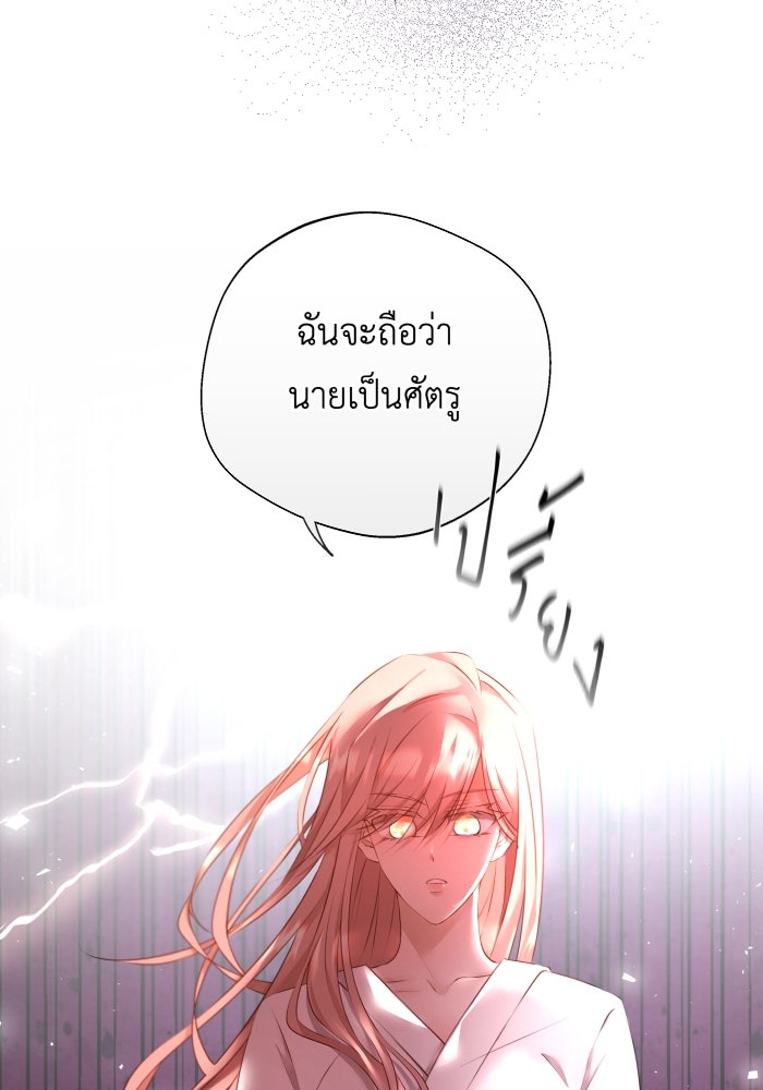 เพราะผมเป็นเจ้ากรรมนายเวรของเธอ - หน้า 73