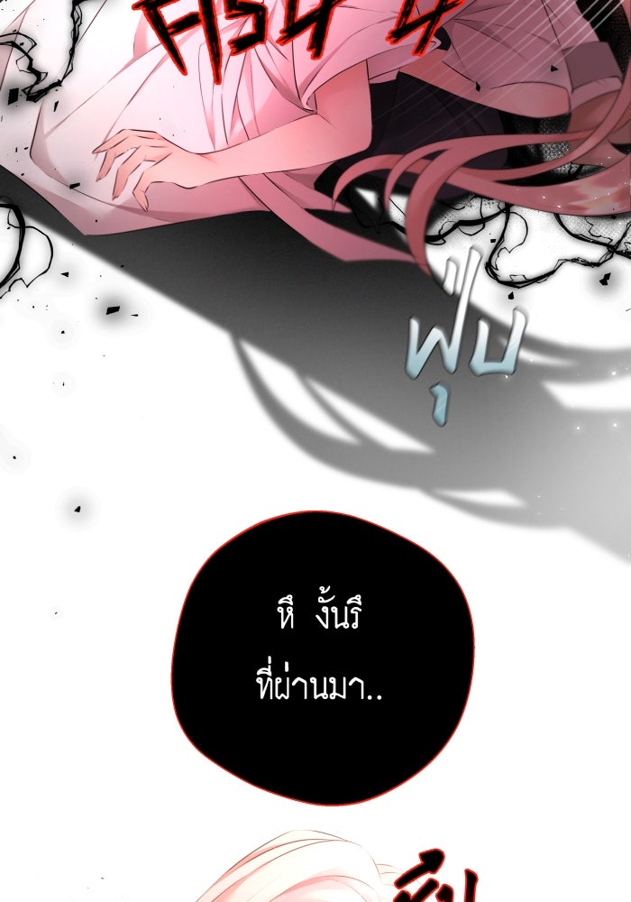 เพราะผมเป็นเจ้ากรรมนายเวรของเธอ - หน้า 80
