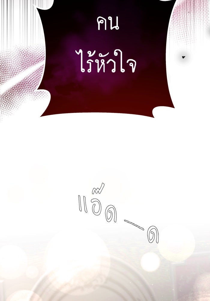 เพราะผมเป็นเจ้ากรรมนายเวรของเธอ - หน้า 85