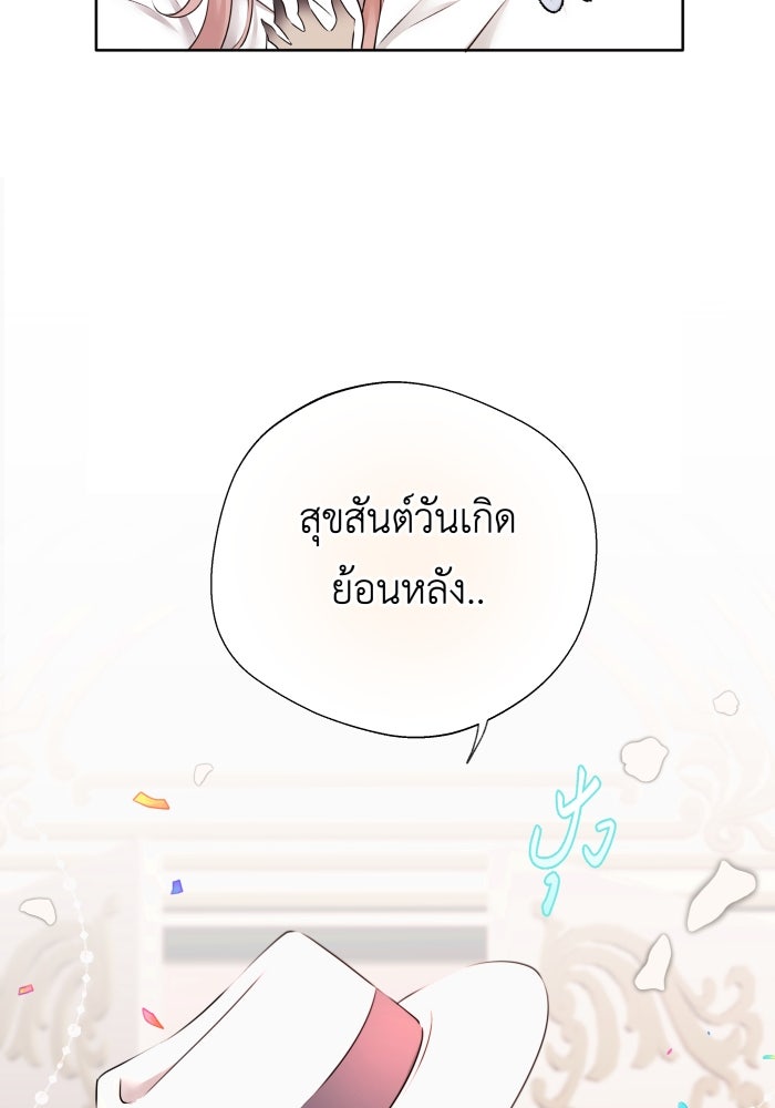 เพราะผมเป็นเจ้ากรรมนายเวรของเธอ - หน้า 89