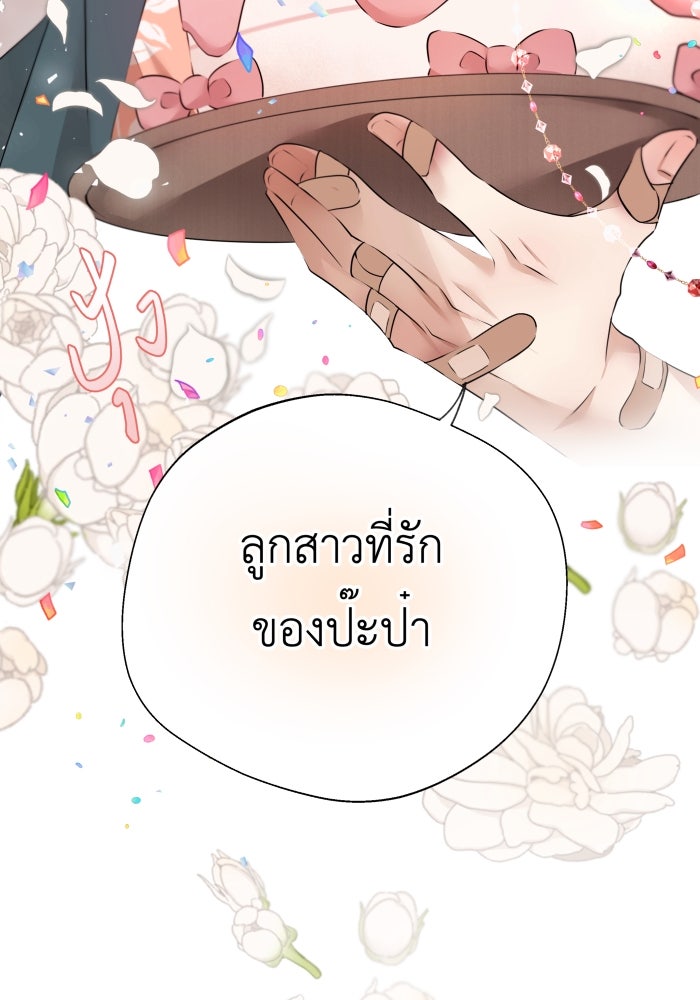 เพราะผมเป็นเจ้ากรรมนายเวรของเธอ - หน้า 91