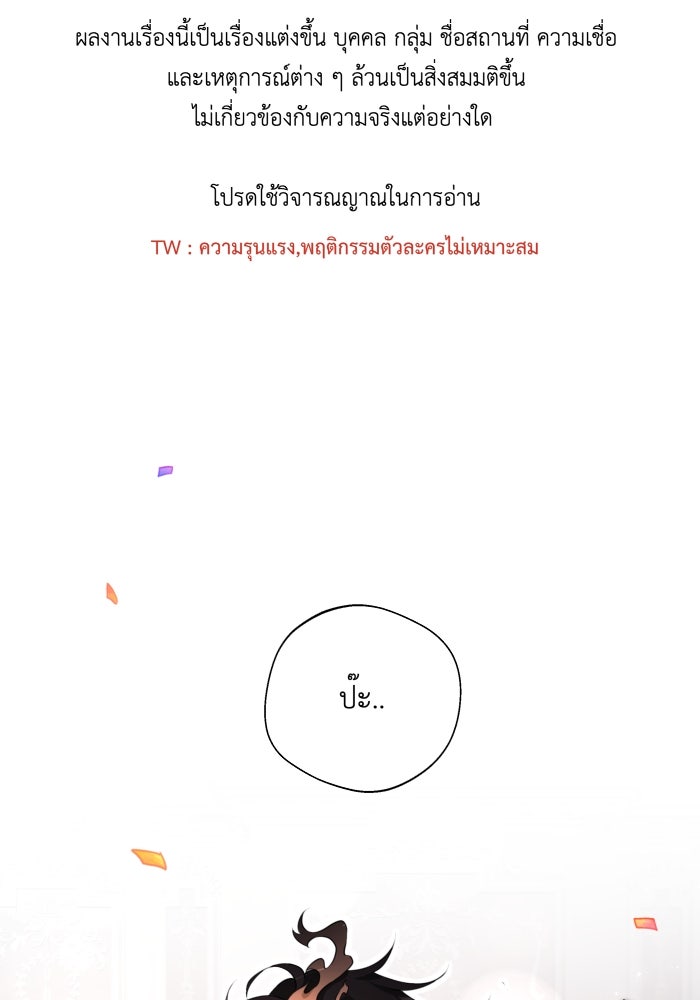 เพราะผมเป็นเจ้ากรรมนายเวรของเธอ - หน้า 1