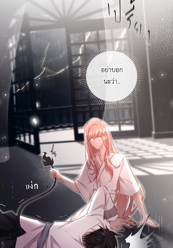 เพราะผมเป็นเจ้ากรรมนายเวรของเธอ - หน้า 12