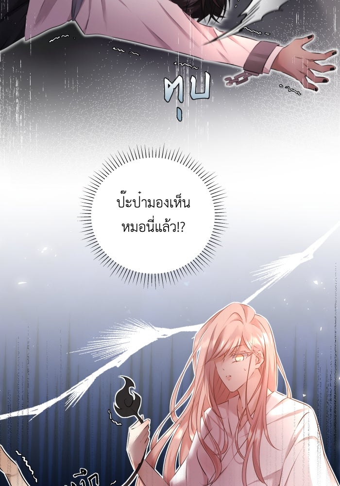 เพราะผมเป็นเจ้ากรรมนายเวรของเธอ - หน้า 13