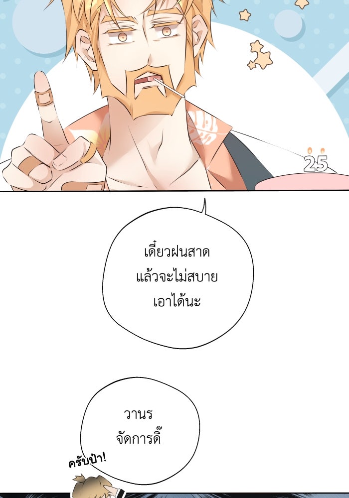 เพราะผมเป็นเจ้ากรรมนายเวรของเธอ - หน้า 15