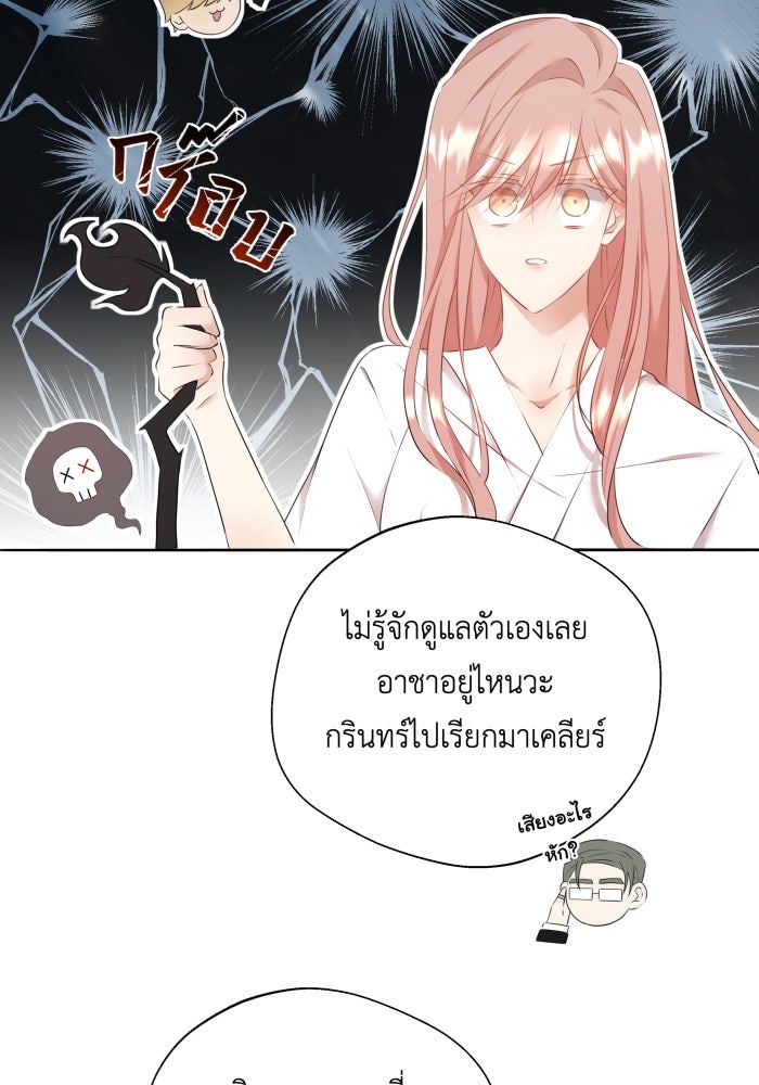 เพราะผมเป็นเจ้ากรรมนายเวรของเธอ - หน้า 16