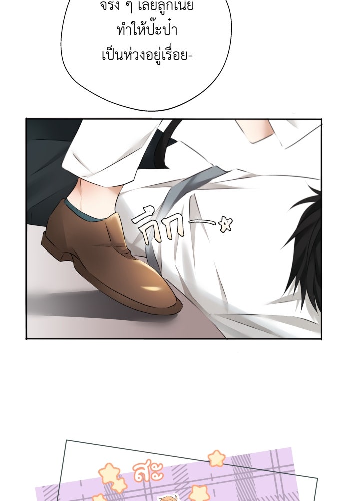 เพราะผมเป็นเจ้ากรรมนายเวรของเธอ - หน้า 17