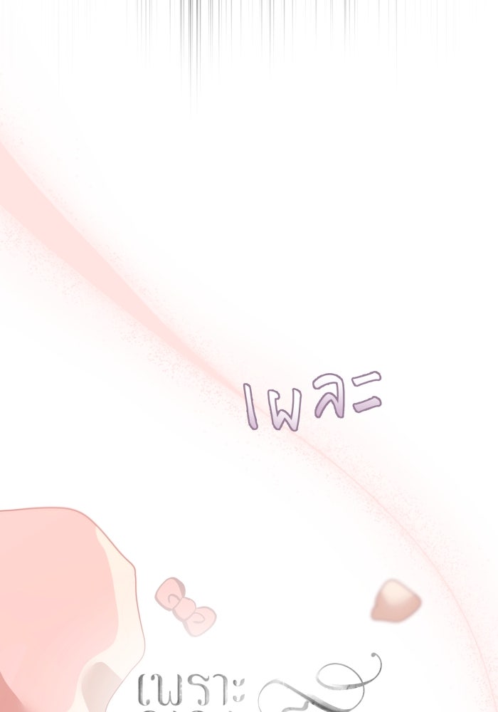 เพราะผมเป็นเจ้ากรรมนายเวรของเธอ - หน้า 20