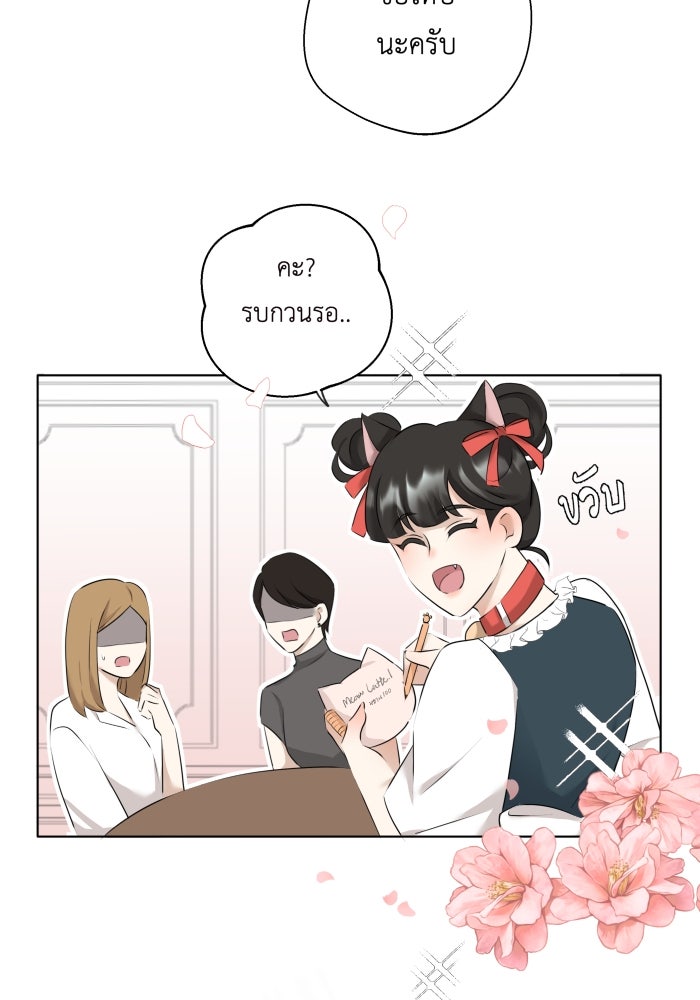 เพราะผมเป็นเจ้ากรรมนายเวรของเธอ - หน้า 24