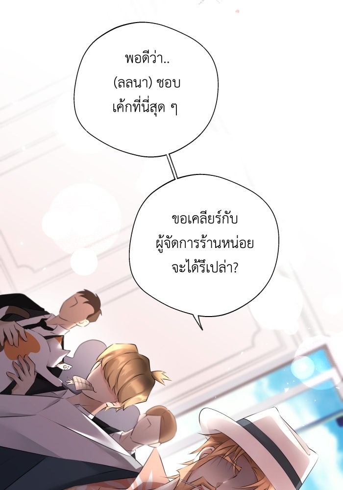 เพราะผมเป็นเจ้ากรรมนายเวรของเธอ - หน้า 25