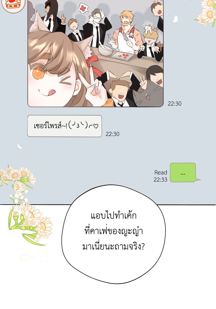 เพราะผมเป็นเจ้ากรรมนายเวรของเธอ - หน้า 30