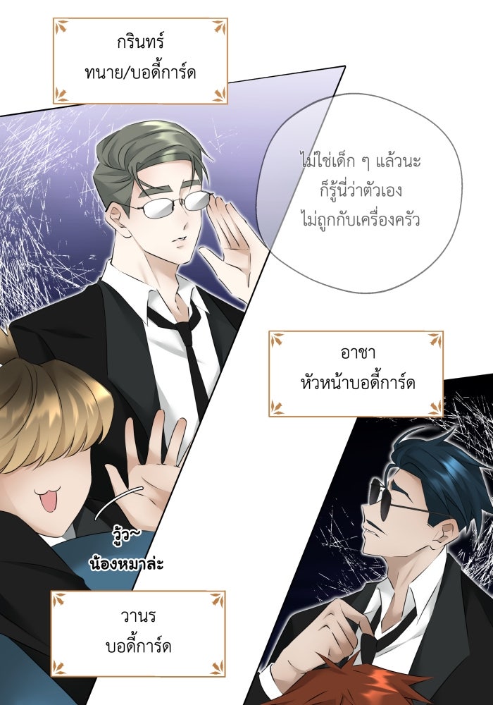 เพราะผมเป็นเจ้ากรรมนายเวรของเธอ - หน้า 31