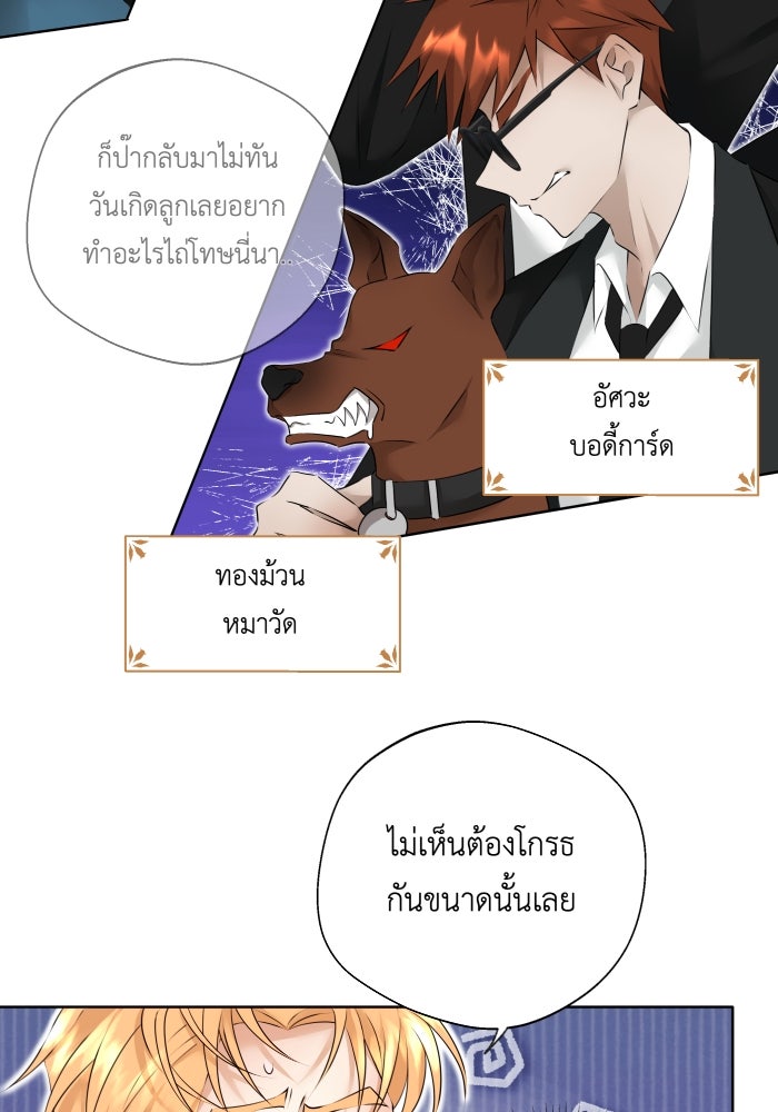 เพราะผมเป็นเจ้ากรรมนายเวรของเธอ - หน้า 32