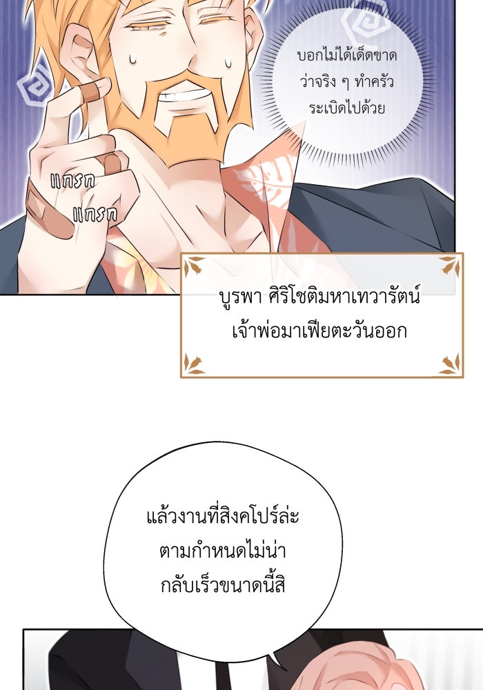 เพราะผมเป็นเจ้ากรรมนายเวรของเธอ - หน้า 33