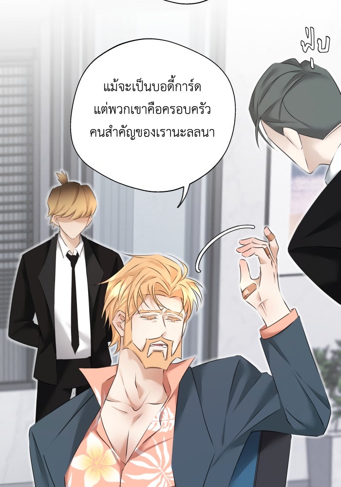 เพราะผมเป็นเจ้ากรรมนายเวรของเธอ - หน้า 39
