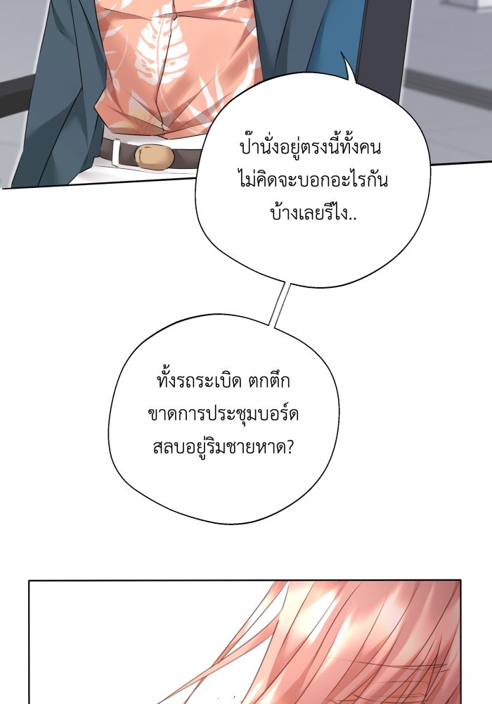 เพราะผมเป็นเจ้ากรรมนายเวรของเธอ - หน้า 40