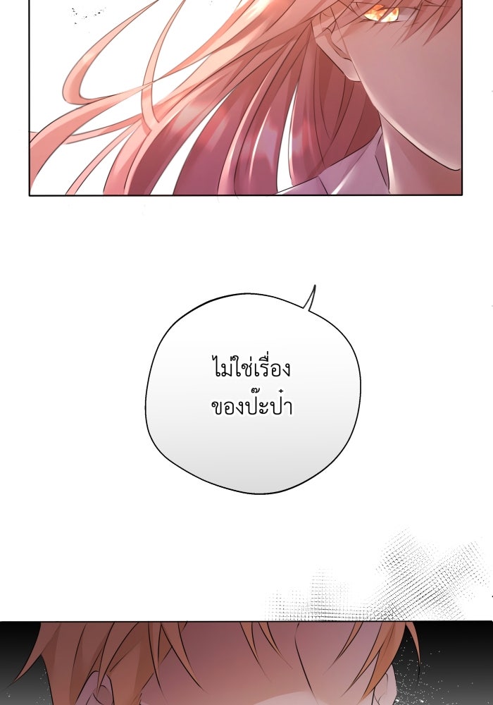 เพราะผมเป็นเจ้ากรรมนายเวรของเธอ - หน้า 41