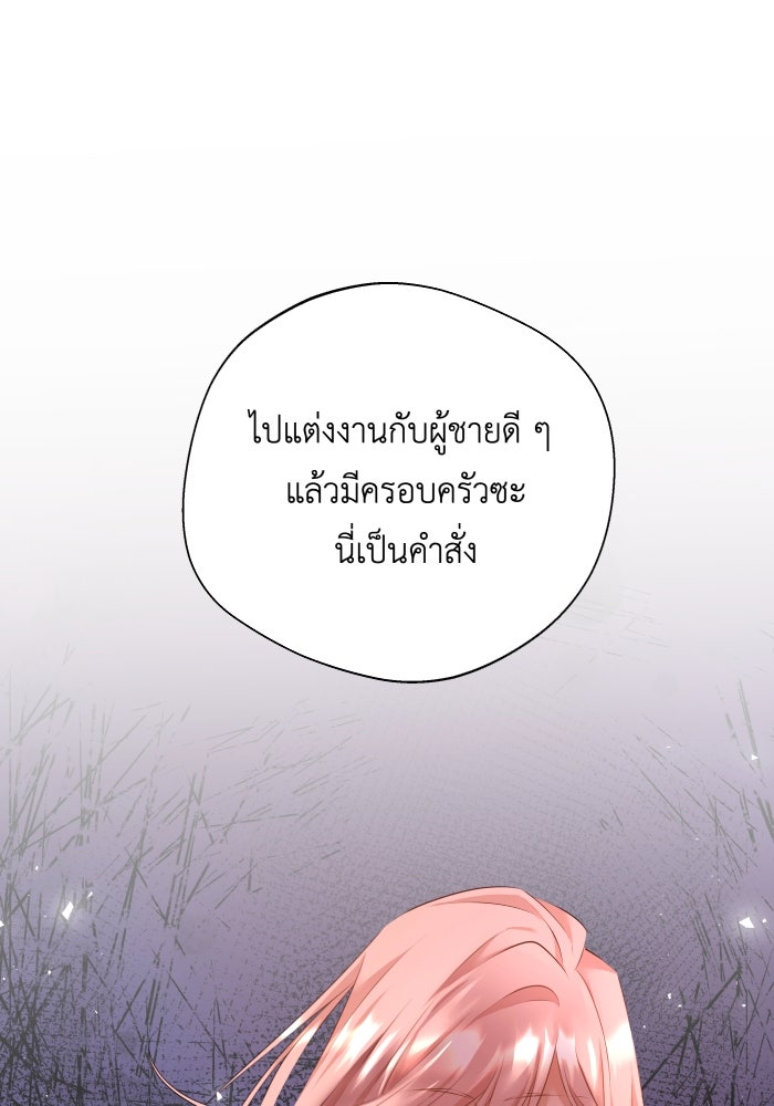 เพราะผมเป็นเจ้ากรรมนายเวรของเธอ - หน้า 43