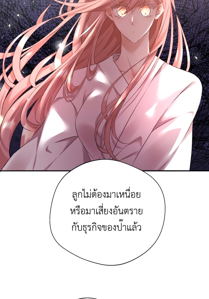 เพราะผมเป็นเจ้ากรรมนายเวรของเธอ - หน้า 44
