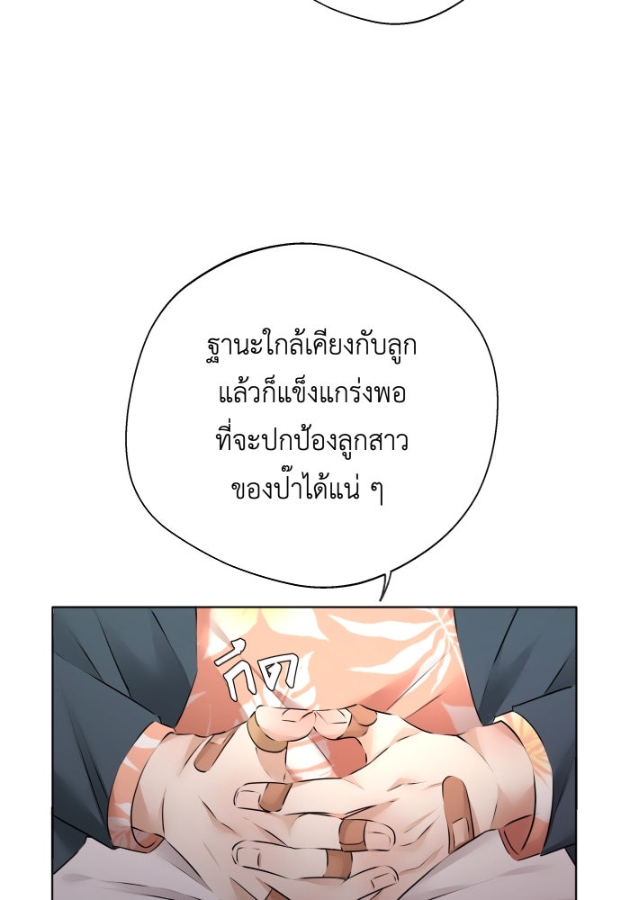 เพราะผมเป็นเจ้ากรรมนายเวรของเธอ - หน้า 46