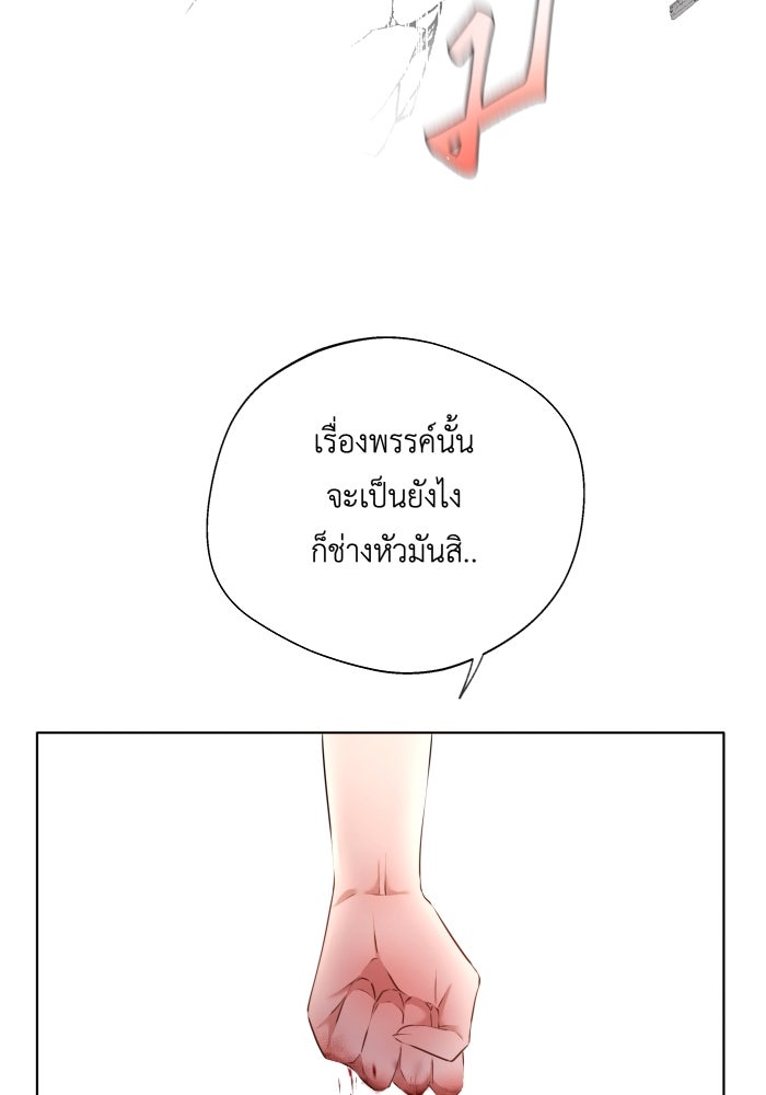 เพราะผมเป็นเจ้ากรรมนายเวรของเธอ - หน้า 49