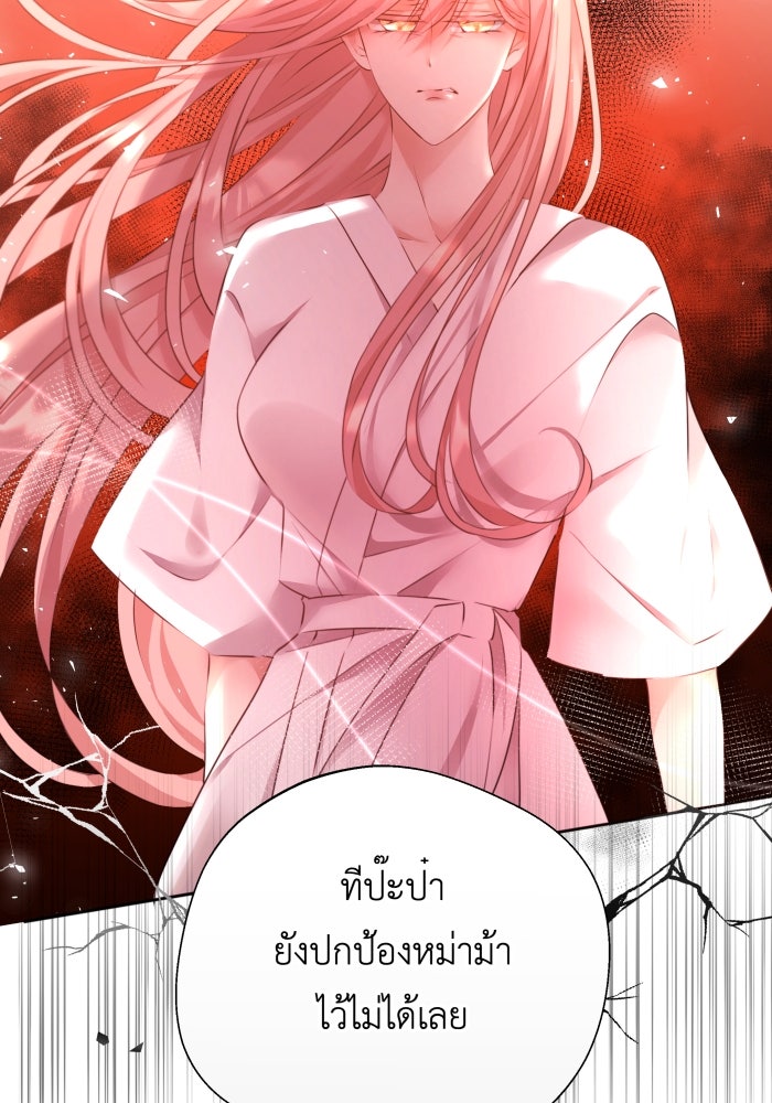 เพราะผมเป็นเจ้ากรรมนายเวรของเธอ - หน้า 51