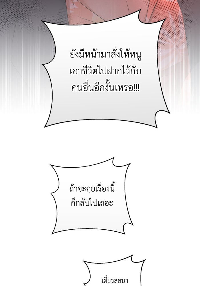 เพราะผมเป็นเจ้ากรรมนายเวรของเธอ - หน้า 53
