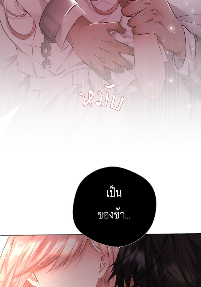 เพราะผมเป็นเจ้ากรรมนายเวรของเธอ - หน้า 59