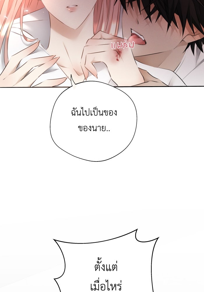 เพราะผมเป็นเจ้ากรรมนายเวรของเธอ - หน้า 60