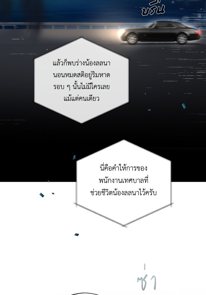 เพราะผมเป็นเจ้ากรรมนายเวรของเธอ - หน้า 66