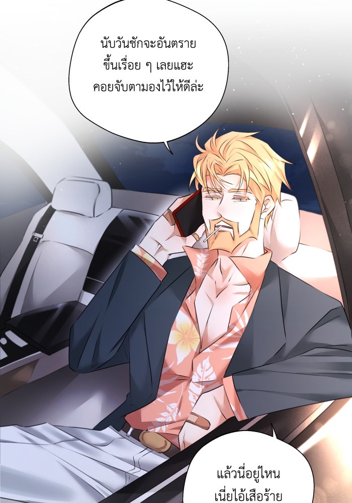 เพราะผมเป็นเจ้ากรรมนายเวรของเธอ - หน้า 67