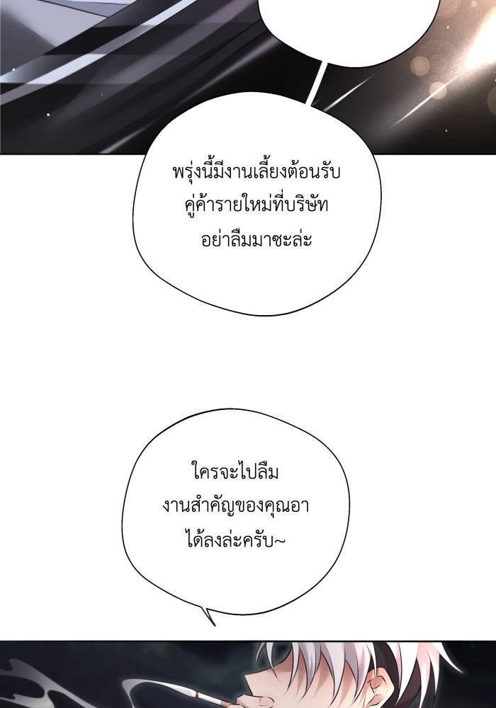 เพราะผมเป็นเจ้ากรรมนายเวรของเธอ - หน้า 68
