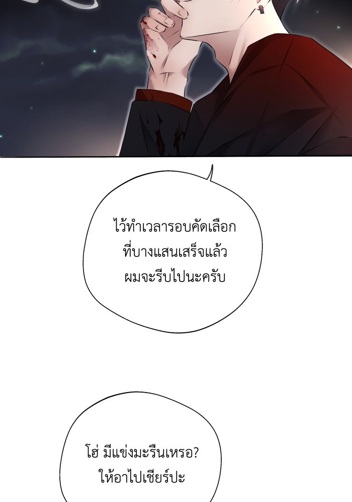 เพราะผมเป็นเจ้ากรรมนายเวรของเธอ - หน้า 69