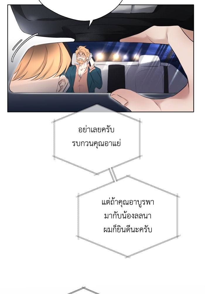 เพราะผมเป็นเจ้ากรรมนายเวรของเธอ - หน้า 70