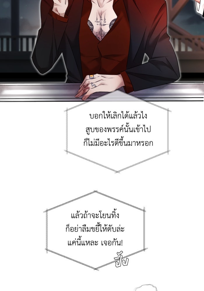 เพราะผมเป็นเจ้ากรรมนายเวรของเธอ - หน้า 72