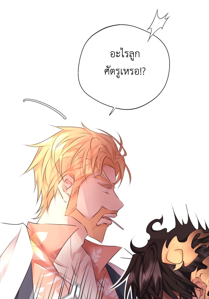 เพราะผมเป็นเจ้ากรรมนายเวรของเธอ - หน้า 8