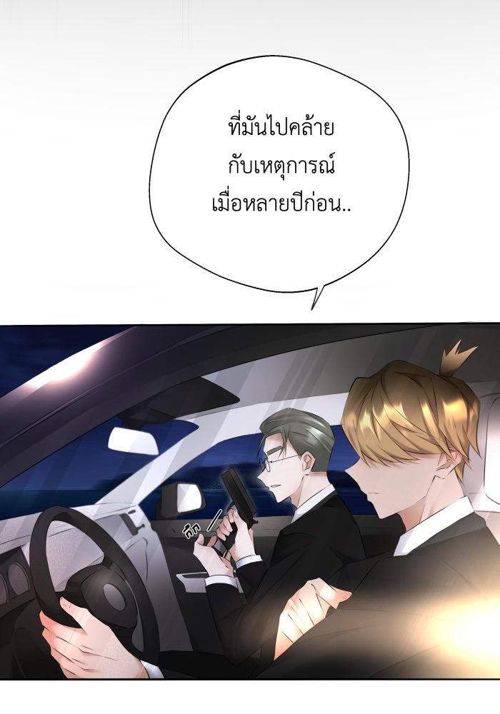 เพราะผมเป็นเจ้ากรรมนายเวรของเธอ - หน้า 80
