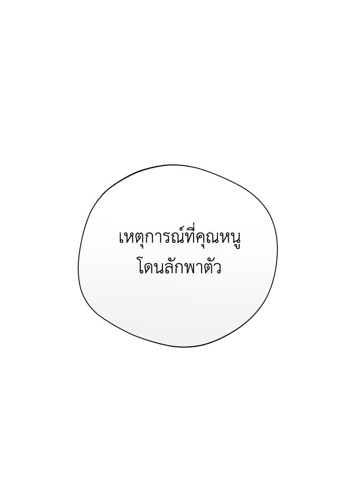 เพราะผมเป็นเจ้ากรรมนายเวรของเธอ - หน้า 81